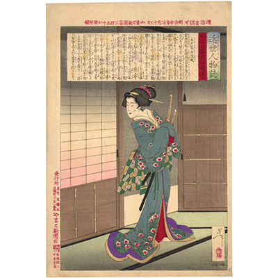 芳年 「近世人物誌　木戸翠香院殿」