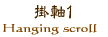 �|��1�@Hanginfscroll1