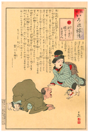 清親 Kiyochika 『いろは談語 礼も過ぎれば諂ひとなる』