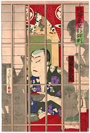 二代長谷川貞信 SadanobuU 『俳優楽屋影評判 坂東寿三郎』-招き猫-