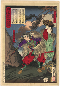 貞信 「日本略史図 吉村寅太郎重郷 中山忠光公」