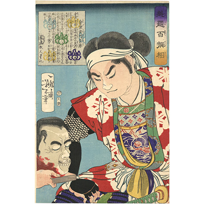 芳年 「魁題百撰相　会津黄門景勝」