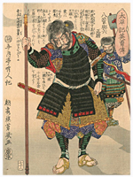 芳幾 Yoshiiku 『太平記英勇傳　八菅與六正勝』-蜂須賀小六-