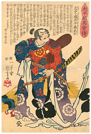 国芳 Kuniyoshi 『太平記英勇傳　大多上総介平春永公』-織田信長-