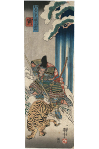 歌川国芳　Kuniyoshi　『武勇見立十二支　寅　膳臣巴堤便』-清正虎退治-