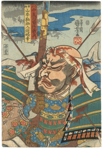 歌川国芳　Kuniyoshi　『川中島百勇将戦之内　軍師　山本勘助入道晴幸』