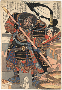 国芳 「本朝水滸伝豪傑八百人一個　小田井又六郎」