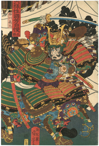 歌川国芳　Kuniyoshi　『六様性国芳自慢　先勝　稲川義元』-桶狭間の戦い・今川義元-