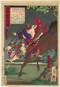 長谷川貞信　Sadanobu　『日本略史図　真田左エ門幸村・徳川家康公』