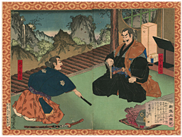 豊宣 Toyonobu 『新撰太閤記　竹中半兵衛重治』