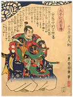 芳幾 Yoshiiku 『太平記英勇伝　安芸中納言照基』‐毛利輝元-