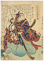 歌川芳幾　YOSHIIKU　『太平記英勇傳　豊臣秀次』