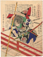 落合芳幾　Yoshiiku　『太平記英勇伝　森蘭丸長康』