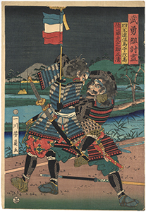 芳員 「武勇組討尽　四王連但馬守政高　佐藤虎之助正清」