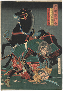 芳員 「武勇組討尽　志村政蔵勝豊　根来小水茶」