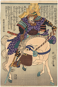 芳虎/Yoshitora 「白野吾無平長安」-平野長泰-
