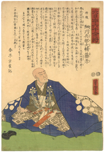 歌川芳虎　Yoshitora　『大日本六十余将　丹後　細川兵部大輔藤孝』