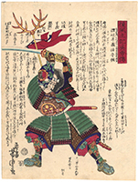 芳虎/Yoshitora　「後風土記英勇伝　渡辺半蔵源守綱」