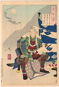 芳年　Yoshitoshi　『月百姿　霜満軍営秋気清数行過雁月三更　謙信』