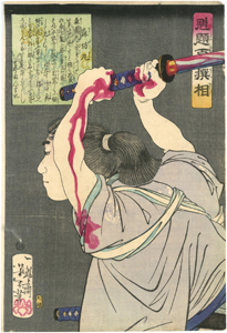 月岡芳年　Yoshitoshi　『魁題百撰相　森坊丸』