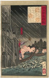 芳年　Yoshitoshi　『大日本名将鑑　毛利元就』