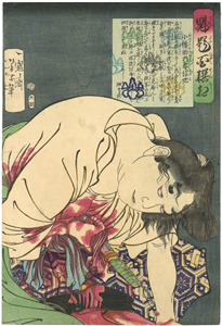 月岡芳年　Yoshitoshi　『魁題百撰相　小幡助六郎信世』