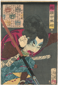 芳年　Yoshitoshi　『魁題百撰相　阪井久蔵』-坂井尚恒-
