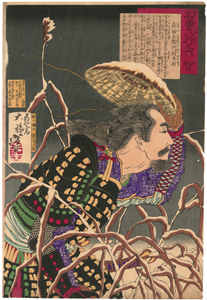 月岡芳年　Yoshitoshi　『名誉八行之内　智　真田左衛門尉幸村』-大坂冬の陣-