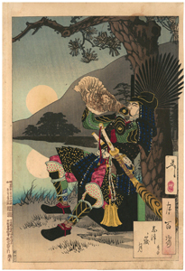 月岡芳年　Yoshitoshi　『月百姿　志津ヶ嶽月』