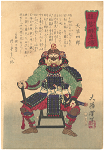 月岡芳年　Yoshitoshi　『競勢酔虎伝　天草四郎』