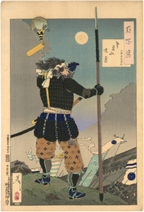 芳年　Yoshitoshi　『月百姿　鳶巣山暁月　戸田半平重之』-長篠の戦い-