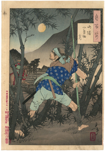 月岡芳年　Yoshitoshi　『月百姿　山城小栗栖月』-明智光秀-