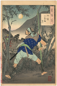 月岡芳年　Yoshitoshi　『山城小栗栖月』‐明智光秀‐