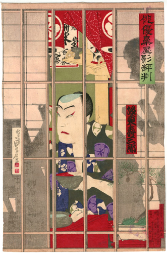 二代長谷川貞信 SadanobuⅡ 『俳優楽屋影評判 坂東寿三郎』-招き猫